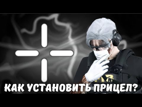 КАК УСТАНОВИТЬ ЛЮБОЙ ПРИЦЕЛ НА ХЕВИК? | Т-ОБРАЗНЫЙ ПРИЦЕЛ | MAJESTIC RP