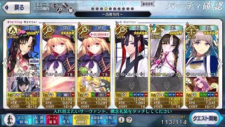 [日GO] 迦勒底重工物語 高難易度 殺生院6T