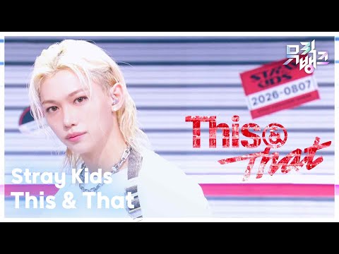 This & That - Stray Kids (스트레이 키즈) [뮤직뱅크/Music Bank] | KBS 260807 방송