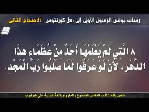 كورنثوس الأولى 2