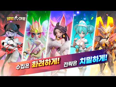 별별히어로 : 영웅 다 있소