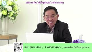 Ep.6 Q&A ถามมา-ตอบไปกับ ศ.ดร.พิเชษฐ์