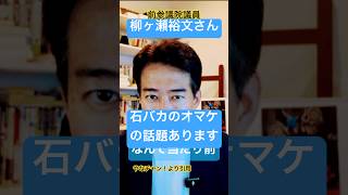 高市総理は分かっとるとは思うけど、総理それは違うよ！#神谷宗幣 #高市早苗 #党首討論