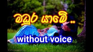 Madura Yame Karaoke (without voice) මධුර �