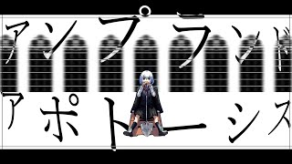 滑舌すご〜!なんだか考えさせられる曲ですね!かっこいい〜👏🏻👏🏻👏🏻👏🏻👏🏻(00:00:56 - 00:03:01) - アンプランド・アポトーシス / 柊マグネタイト - Cover by モリスレイ