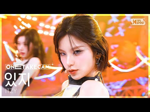 [단독샷캠4K] 있지 'Girls Will Be Girls' 단독샷 별도녹화│ITZY ONE TAKE STAGE│@SBS Inkigayo 250615