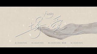 Cover art for 塚。愛