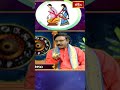 వివాహ ముహుర్తాలో గురు-శుక్రుల ప్రత్యేకత - Vivaha Muhurtalu #nayakantimallikarjunasharma #shorts - Video
