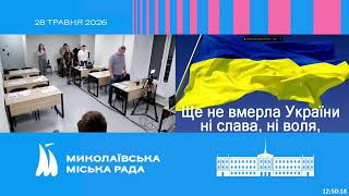 У Миколаєві розпочалася сесія міськради (трансляція)