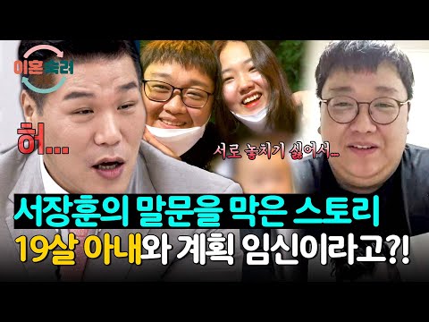 ((충격)) 사귄 지 11일 만에 계획 임신... 26살에 아이 넷 엄마가 된 아내💦 | 이혼숙려캠프 58회 | JTBC 251016 방송
