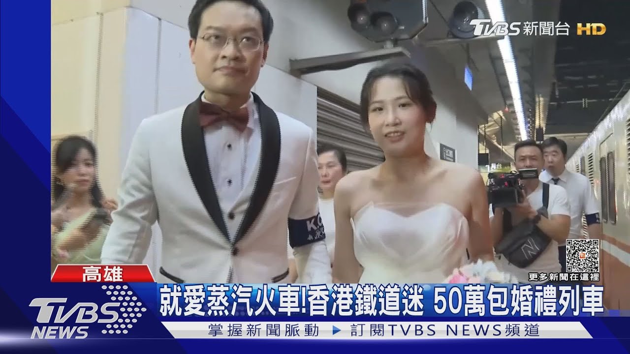 恭喜!香港鐵道作家來台包蒸汽火車辦婚禮 費用曝光