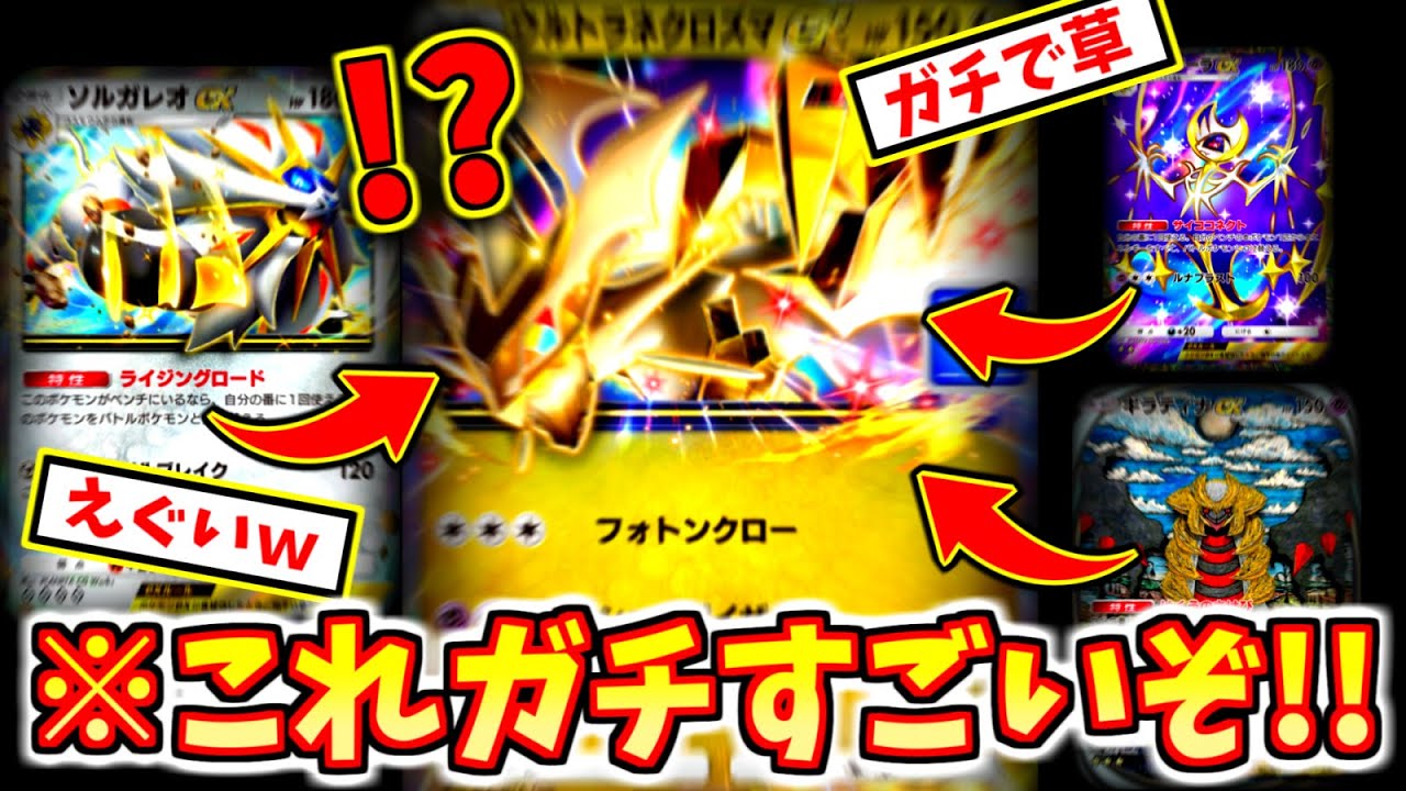 【ポケポケ】デッキ破壊の神⁉️〝ウルトラネクロズマ〟軸のデッキ作って初マッチいった結果ｗｗｗｗ【異次元クライシス】Pokémon Trading Card Game Pocket