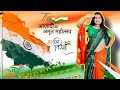 Azaadi Ka Amrit Mahotsav Special Indian Tri Colour Saree Har Ghar Triranga