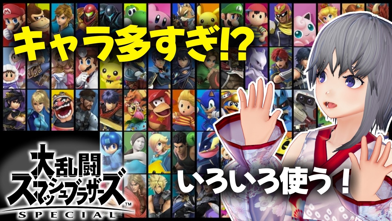 【スマブラSP】キャラ多すぎ!?好きなファイターで対戦できる神ゲーします!