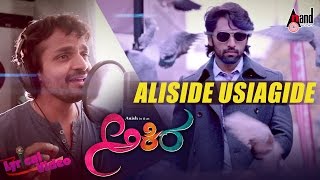 Akira | Aliside Usiagide | Lyrical Video | Anish, Adithi, Krishi | Kannada New Songs 2016