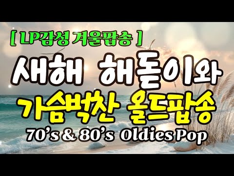 🎧 Die besten Oldie-Pop-Hits | 70er & 80er Nostalgie | Vol.74