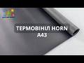 Термокожа HORN A43 черная для реставрации торпедо и автомобильных панелей, ширина 140 см детальная фотка