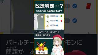 改造判定されるライチュウ【shorts】【ポケモン】#ポケモン #とも湯 #ポケモンsv