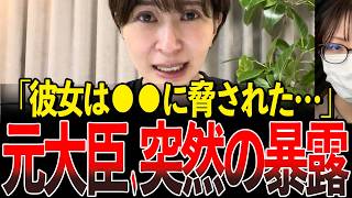 さとうさおりが辞職理由を喋れない、恐ろしい理由とは…