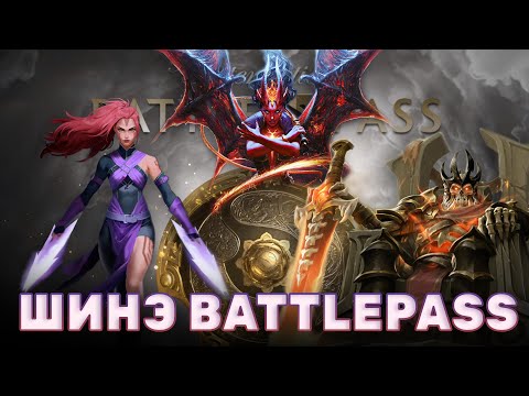 2020 ШИНЭ BATTLEPASS!  QOP ARCANA , ЭМЭГТЭЙ ANTI-MAGE?