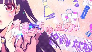 ♣︎すきっちゅーの!/うらたぬき(cover)