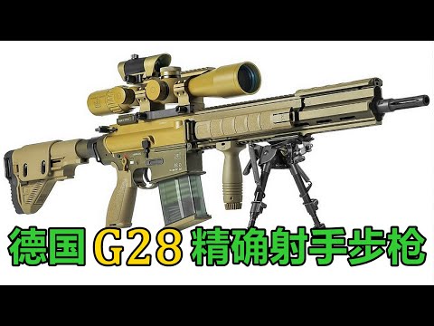 德械精品代表作 HK G28 7.62mm精确射手步枪/狙击步枪