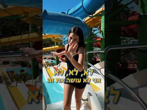 כנסו לאתר של פארק המים שפיים ותפסו כרטיסים😱