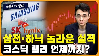 한국 주식시장, 독일 제쳤다...단기 과열 우려도? [염블리의 비밀노트/1월 5주차 토요일]