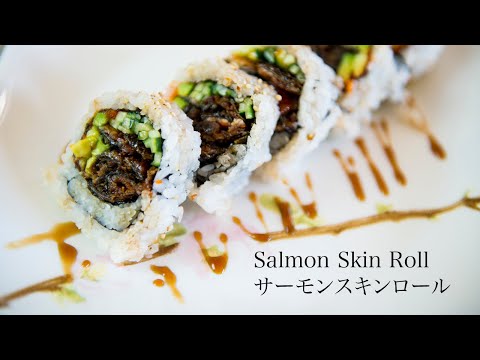 【Salmon skin roll】 鮭皮巻　究極のパリパリ Japanese food recipes ASMR