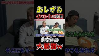 あしざるの裏側を大暴露したったwww #Shorts #あしざる #暴露