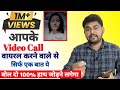 If Someone Harasses You With Blackmail Via WhatsApp Video Call Do This WhatsApp Video Call Scam