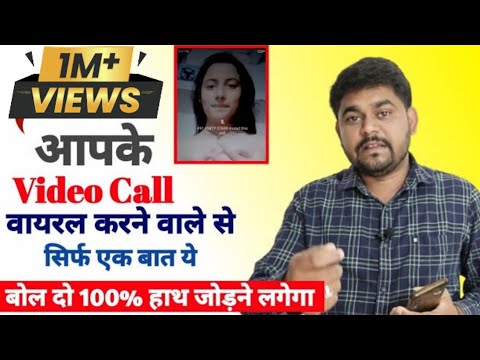 Whatsapp video call से video call blackmail कर परेशान करें तो ये काम करो? 😱 whatsapp video call scam