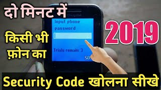 Input Phone Password Kaise Khole | How to unlock Input Phone Password in Hindi | 2022 by TrickerAmit