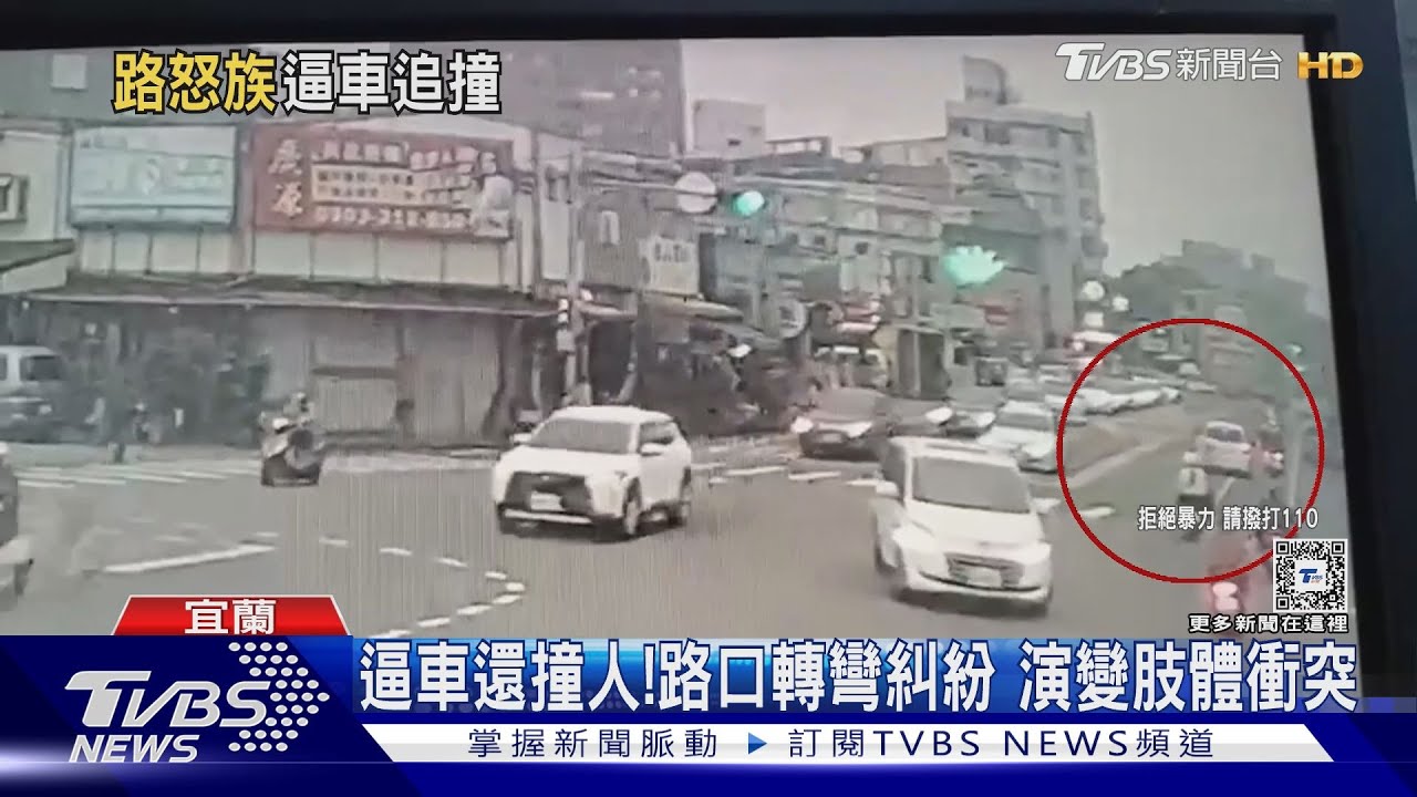 逼車還撞人！路口轉彎糾紛　演變肢體衝突