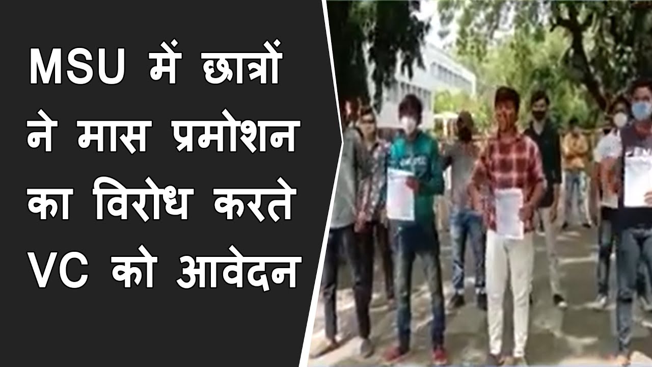 MSU में छात्रों ने मास प्रमोशन का विरोध करते VC को आवेदन दिया BRG NEWS