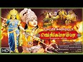 Tamil Cinema Vengamamba New Release Full Length HD Movie