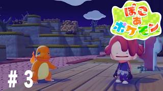 【12時間配信】「ぽこあポケモン」どうしてそんなにうるうるしているの…あなたは…!!