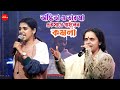 Ankita and her mother sang Kamala || together KOMOLA - Orange dances || Ankita Bhattacharyya