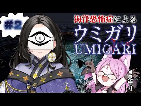 【完全初見┊見守り有】クリア目指して最後の漁師のお仕事!【UMIGARI | ウミガリ】