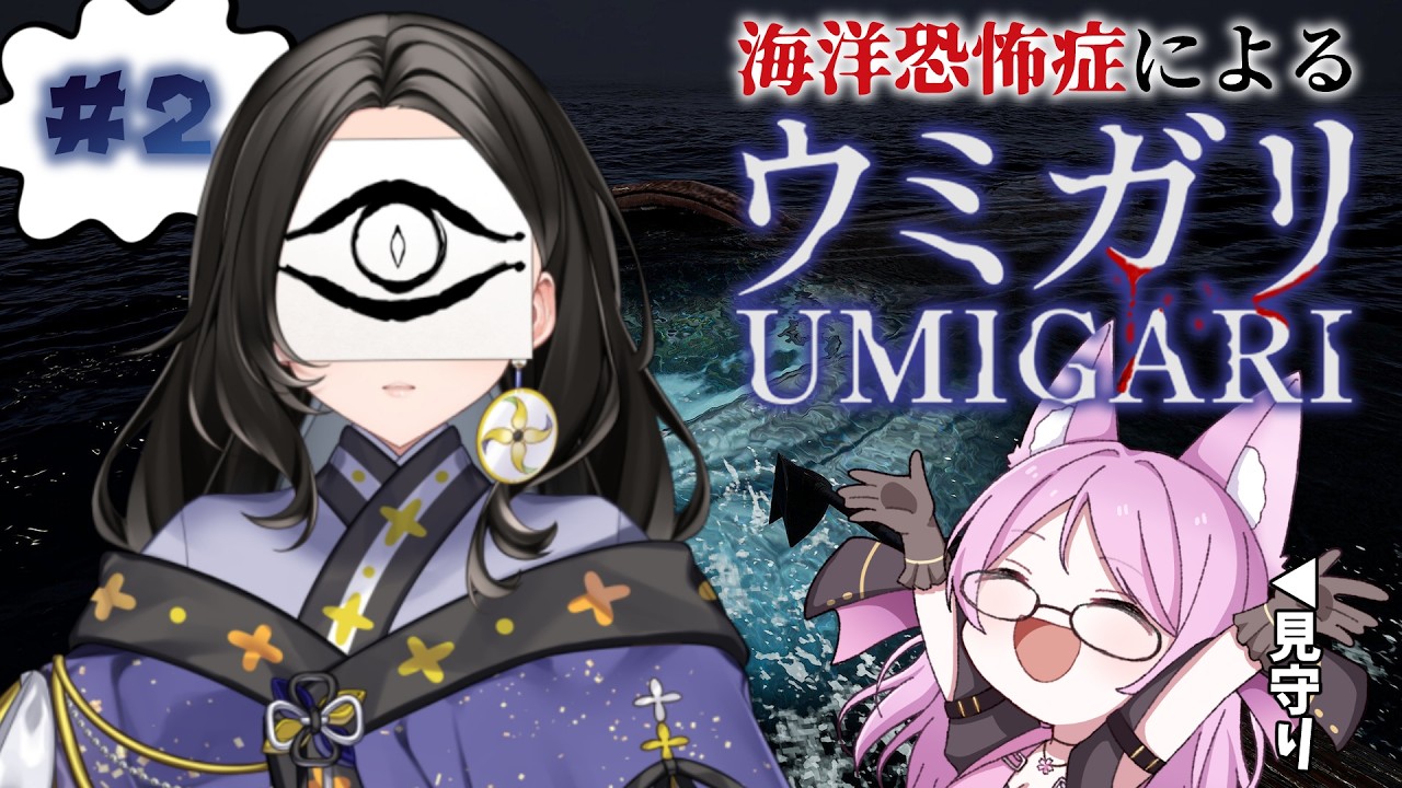 【完全初見┊見守り有】クリア目指して最後の漁師のお仕事!【UMIGARI | ウミガリ】