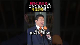 神谷宗幣の嘆き#short#参政党#神谷宗幣 #政治