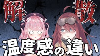 飲食に対する温度感の違いで解散してしまうあたすう