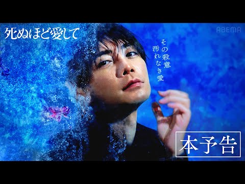 Trailer of 爱你至死 (2025)