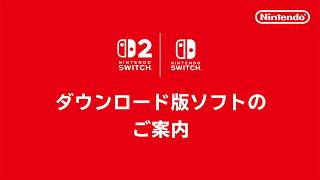 ダウンロード版ソフトのご案内