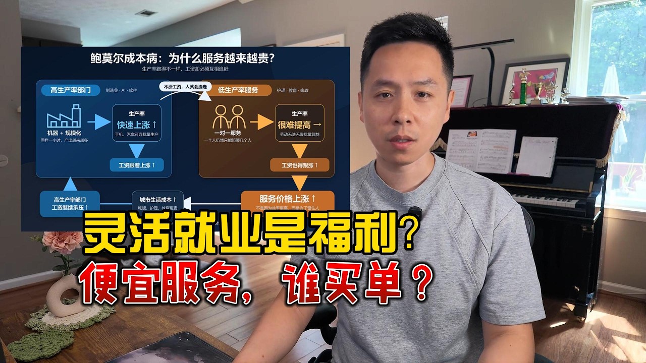 灵活就业是福利？为什么中国服务业工资涨不上去？