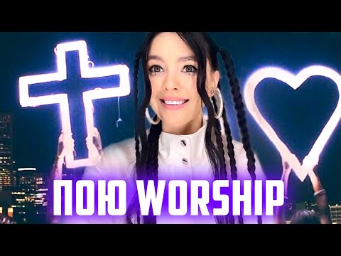 NILA MANIA - БЕСКОНЕЧНО, БОГ/ ПУСТЬ БОЛЬ УЙДЁТ (WORSHIP live)
