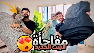 فاجأت حسن ونهال بهدية البيت الجديد???? ( غفلتهم )????