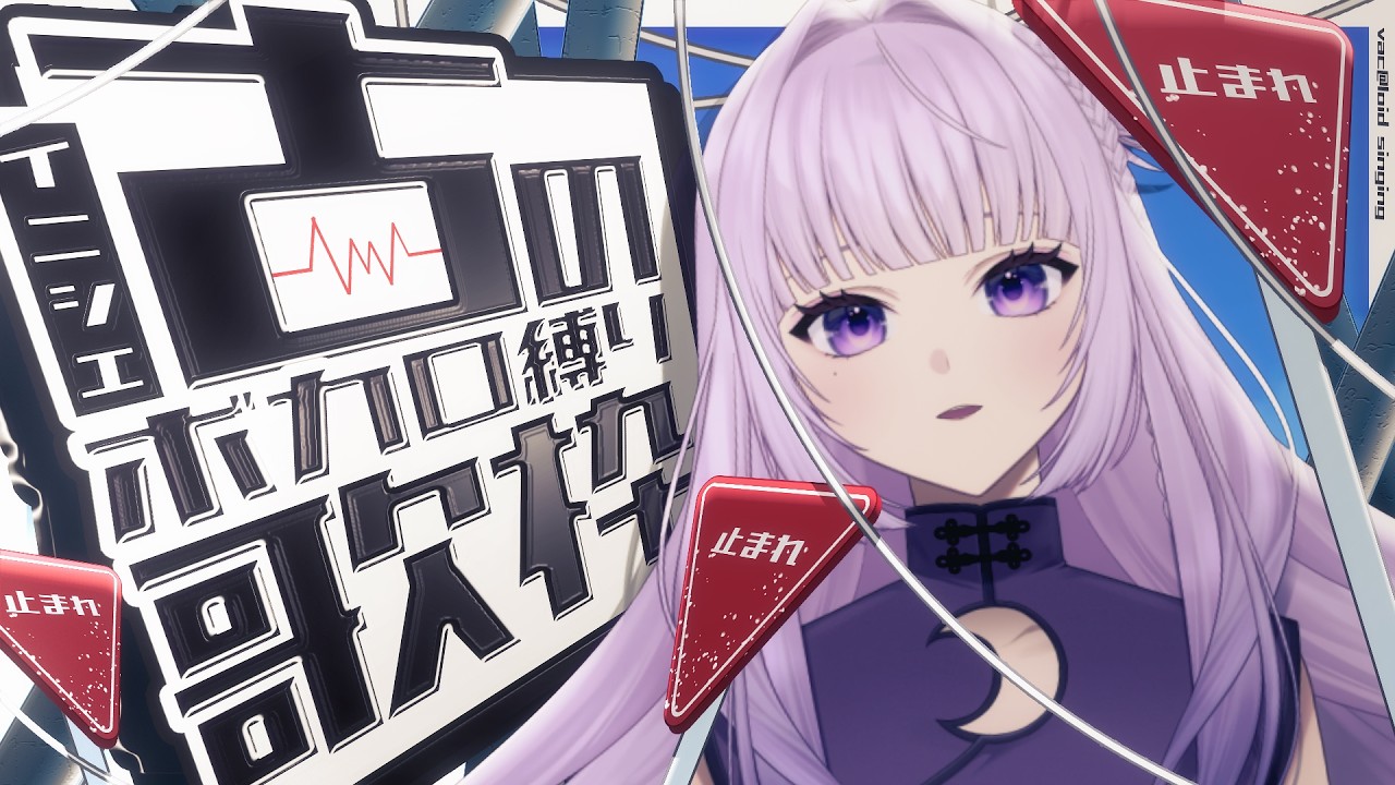 【 歌枠 / KARAOKE 】　古のボカロ歌うぞ～！！！　　#新人vtuber┊︎初見＆ROM歓迎