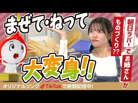 株式会社朝日ラバー　福島工場