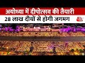 Ayodhya Deepotsav 2024 रोशनी से सज गई अयोध्या नगरी द�